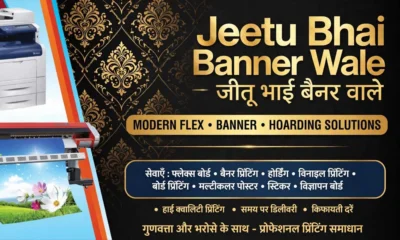 जीतू भाई बैनर वाले S F G GROUP SOJAT